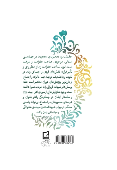 محبوبه محجوبه